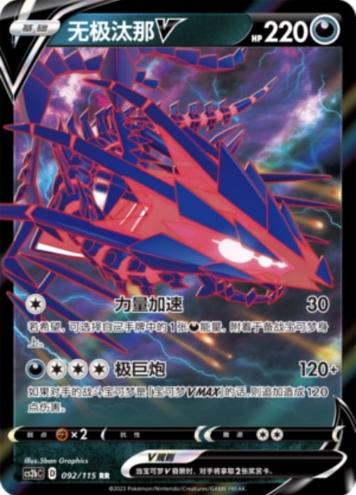 Eternatus V Card Front