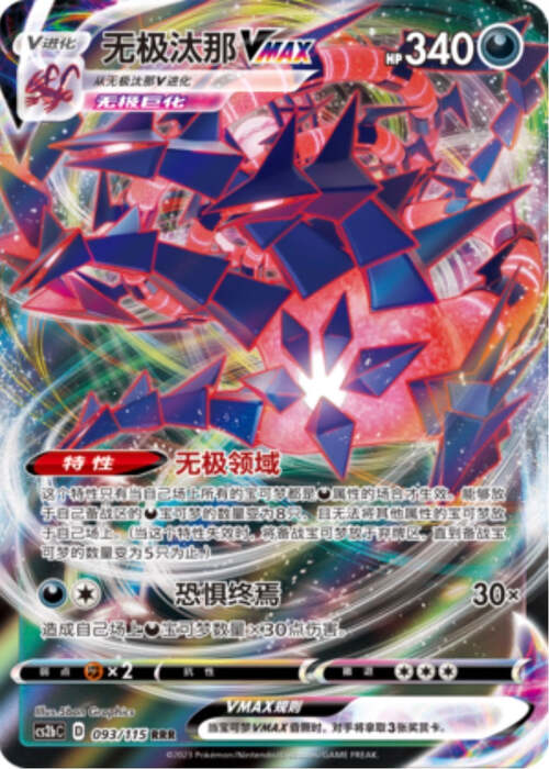 Eternatus VMAX Card Front