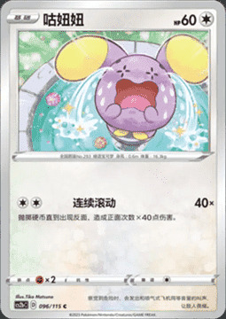 Whismur Card Front