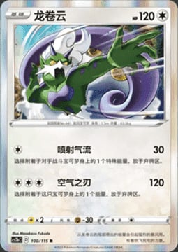 Tornadus Card Front