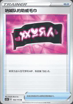 Asciugamano del Team Yell Card Front