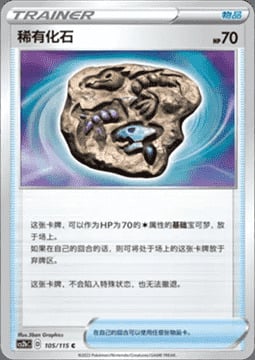 Fossile Raro Card Front