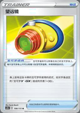 Vista Telescopica Card Front