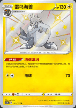 Arctozolt Card Front