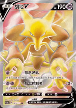 Alakazam V Card Front