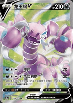 Drapion V Card Front