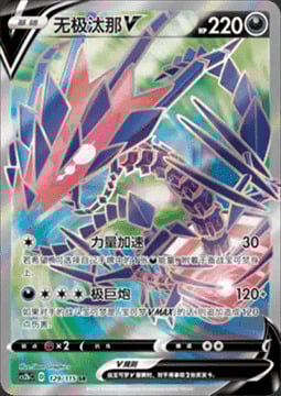Eternatus V Card Front