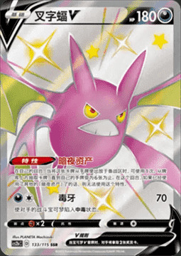 Crobat V Card Front
