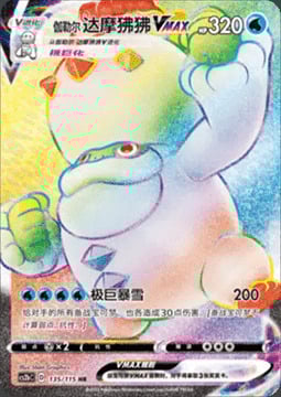 Galarian Darmanitan VMAX [Max Whiteout] Card Front