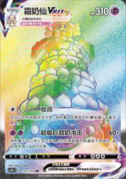 Alcremie VMAX Card Front
