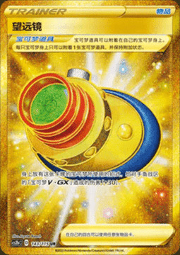 Vista Telescopica Card Front