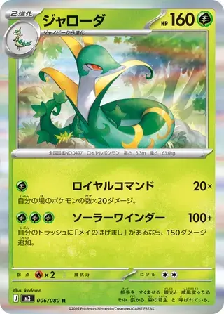 Serperior Frente