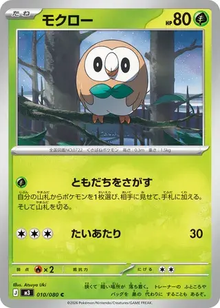 Rowlet [Hide and Seek | Tackle] Card Front