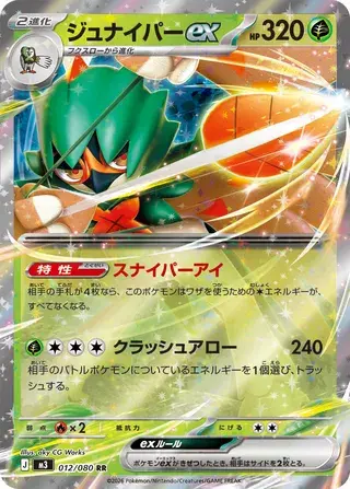 Decidueye ex Card Front