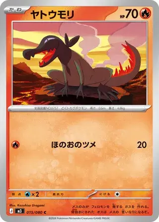 Salandit [Singe] Card Front