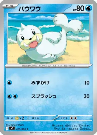 Seel [Headbutt] Frente