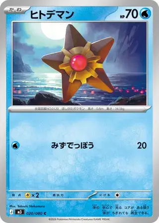 Staryu Frente
