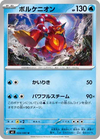 Volcanion Frente