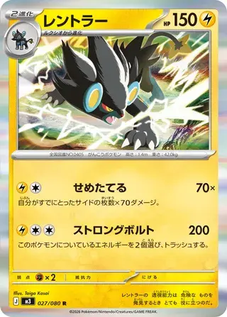 Luxray Card Front