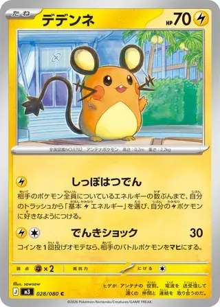 Dedenne Card Front