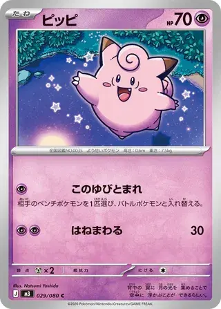 Clefairy Card Front