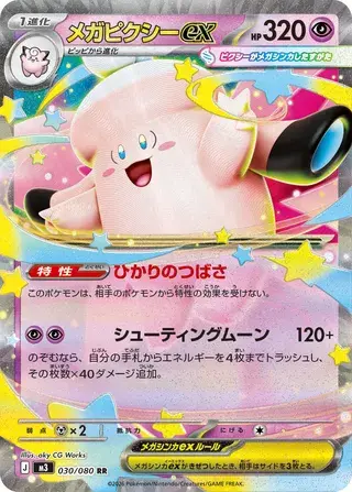 Mega Clefable ex Card Front