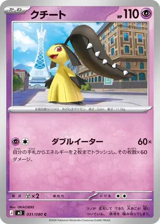 Mawile Card Front