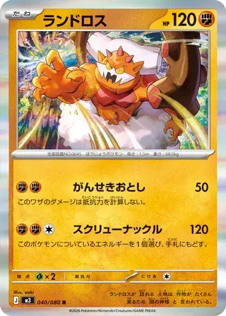 Landorus Card Front