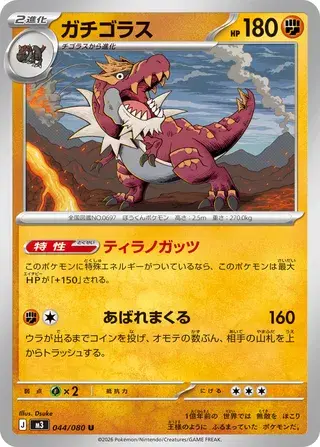 Tyrantrum Card Front