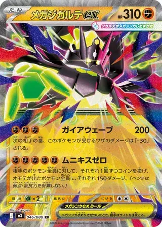 Mega Zygarde ex Card Front