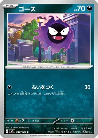 Gastly Card Front