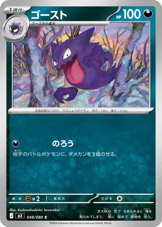 Haunter Card Front