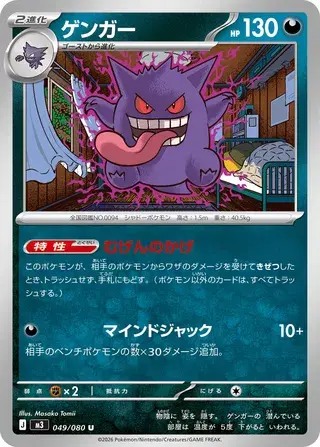 Gengar Card Front