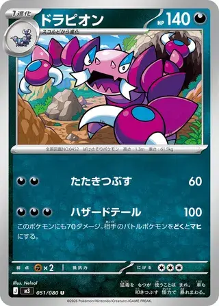 Drapion Card Front