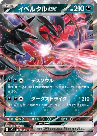 Yveltal ex Card Front