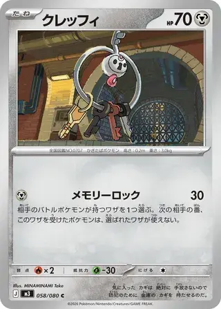 Klefki [Metal Sound | Fairy Lock] Card Front