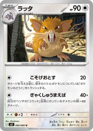 Raticate Card Front