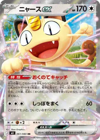 Meowth ex Card Front