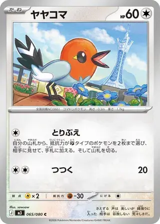 Fletchling Card Front