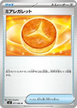 Lumiose Galette Card Front