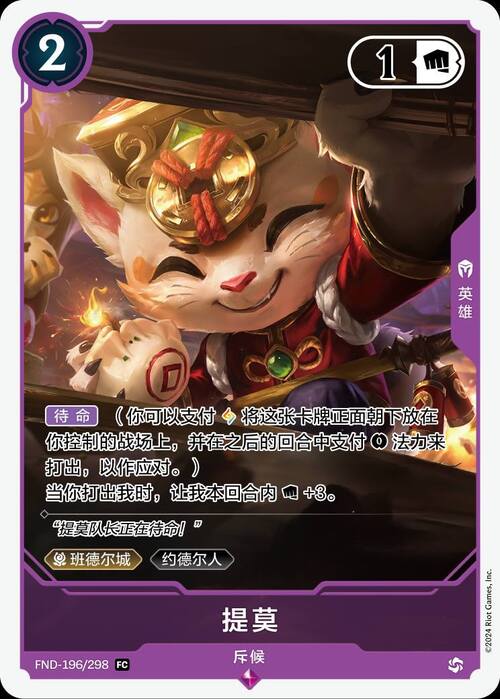 Teemo - Scout Card Front