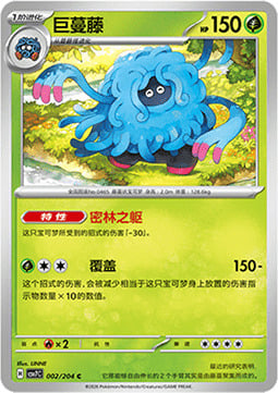 Tangrowth Card Front