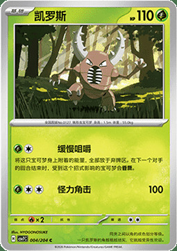 Pinsir Card Front