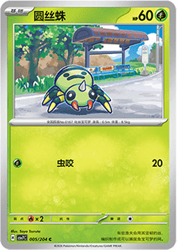 Spinarak Card Front