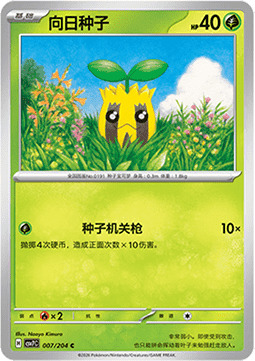 Sunkern Card Front