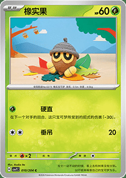 Seedot Card Front
