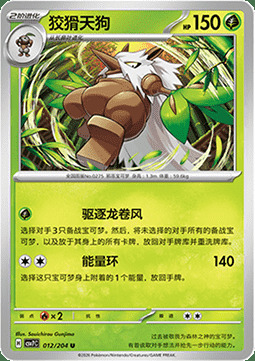 Shiftry Card Front