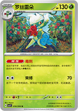 Roserade Card Front