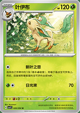 Leafeon Card Front