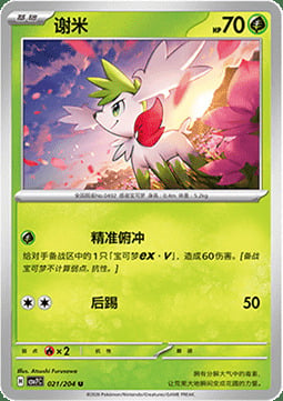 Shaymin Card Front